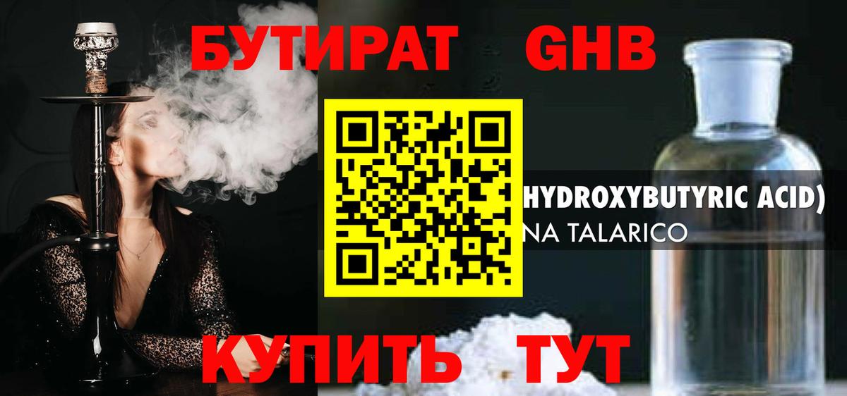 Отрадный  Бутират оксибутират  Вход с VPN 