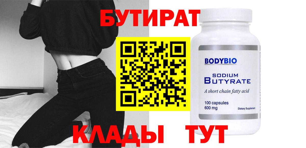 БУТИРАТ жидкий экстази Отрадный