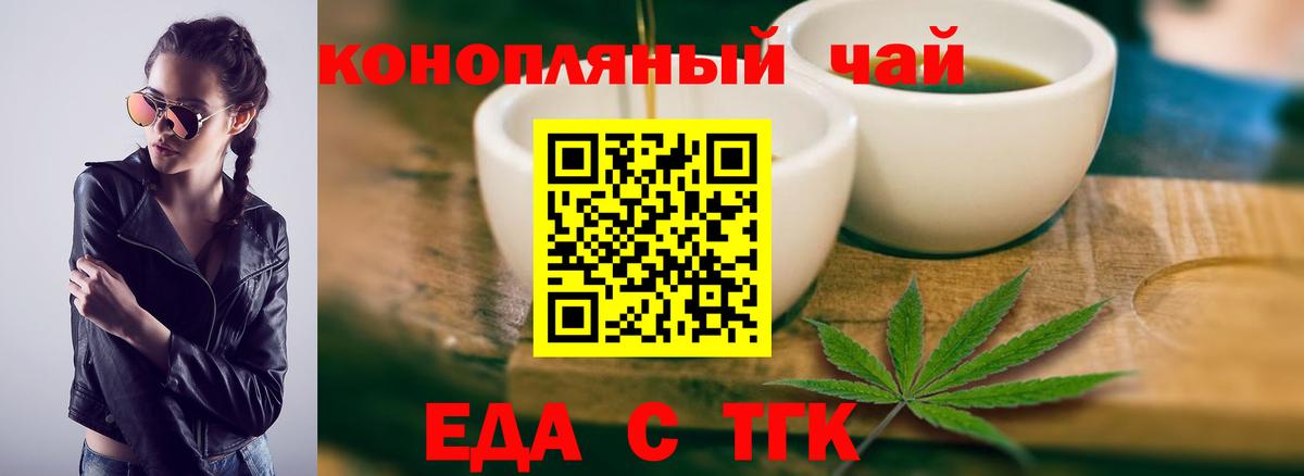 Еда ТГК марихуана  Вход с VPN  Отрадный 