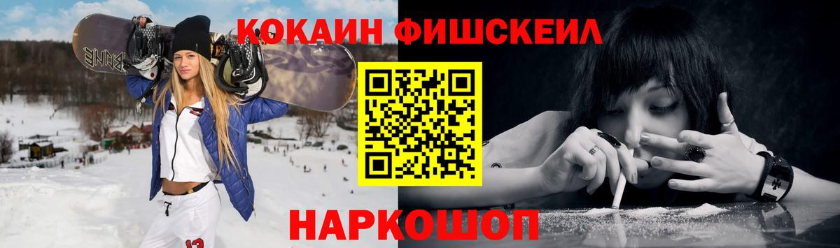 Отрадный  КОКАИН FishScale  Вход с VPN  Cocaine  КОКАИН Fish Scale 