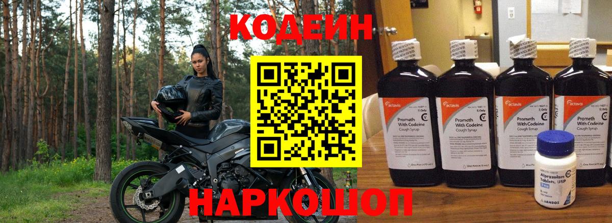 Кодеиновый сироп Lean напиток Lean (лин)  Вход с VPN  Отрадный  Codein Purple Drank 