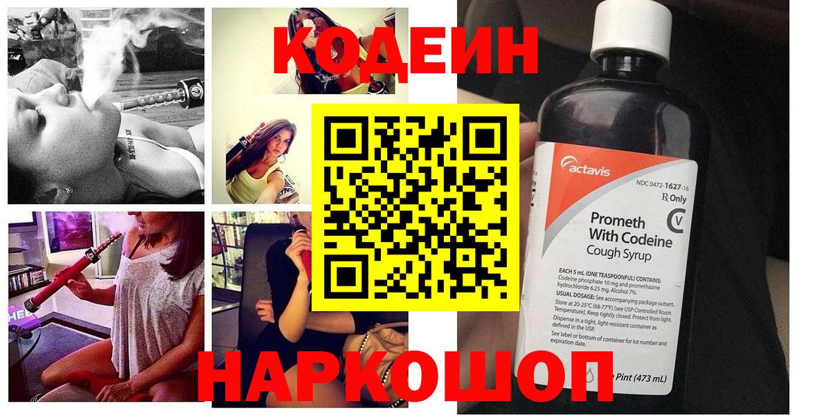 Кодеин напиток Lean (лин) Отрадный