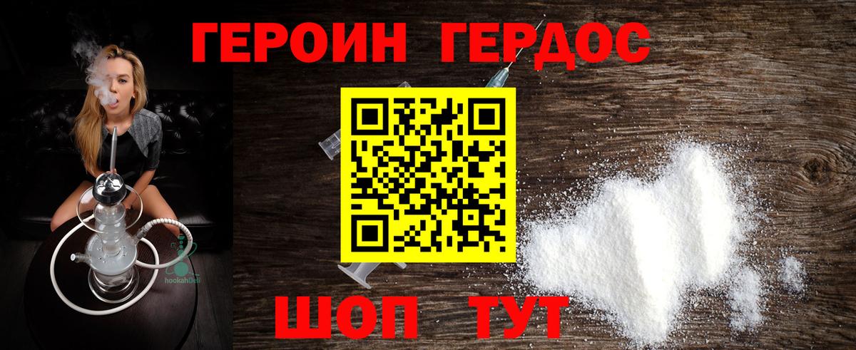 Героин Heroin  Вход с VPN  Отрадный 
