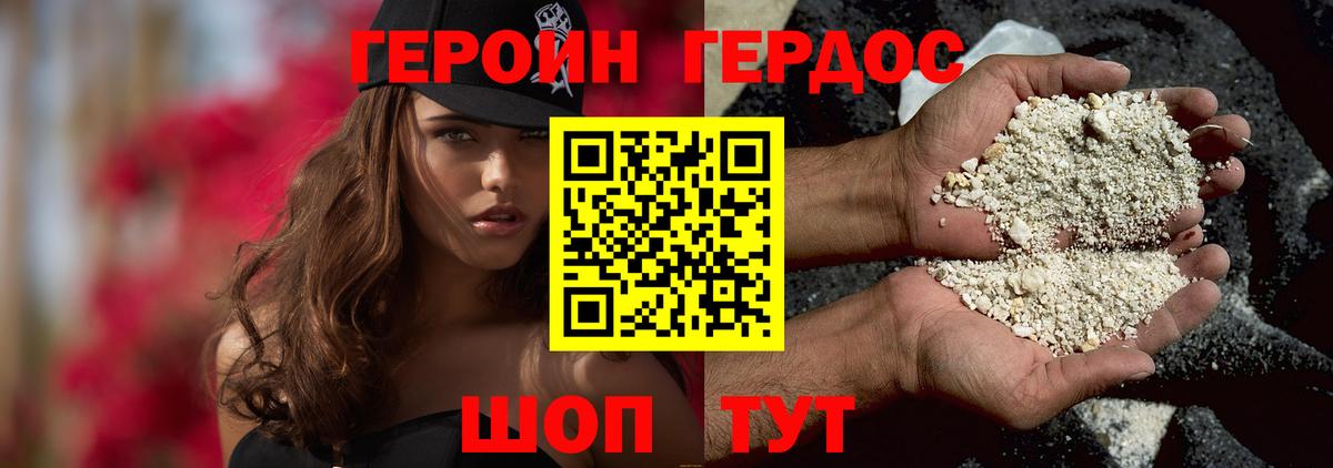ГЕРОИН Heroin Отрадный