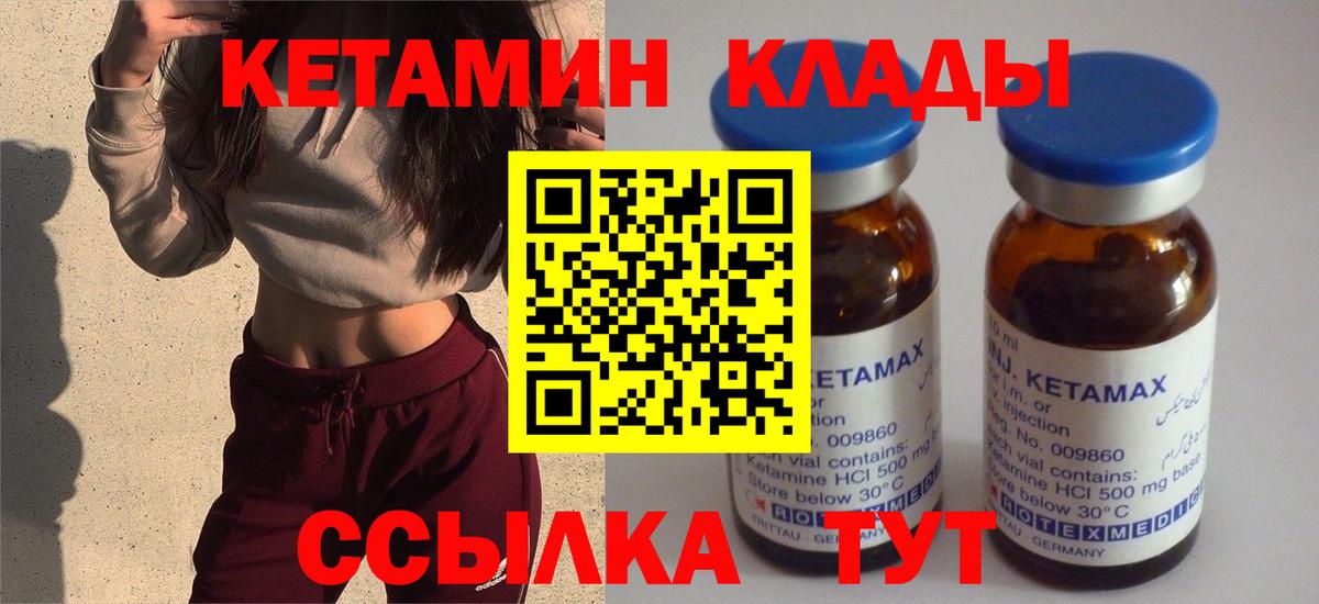 Кетамин VHQ  Вход с VPN  Отрадный 
