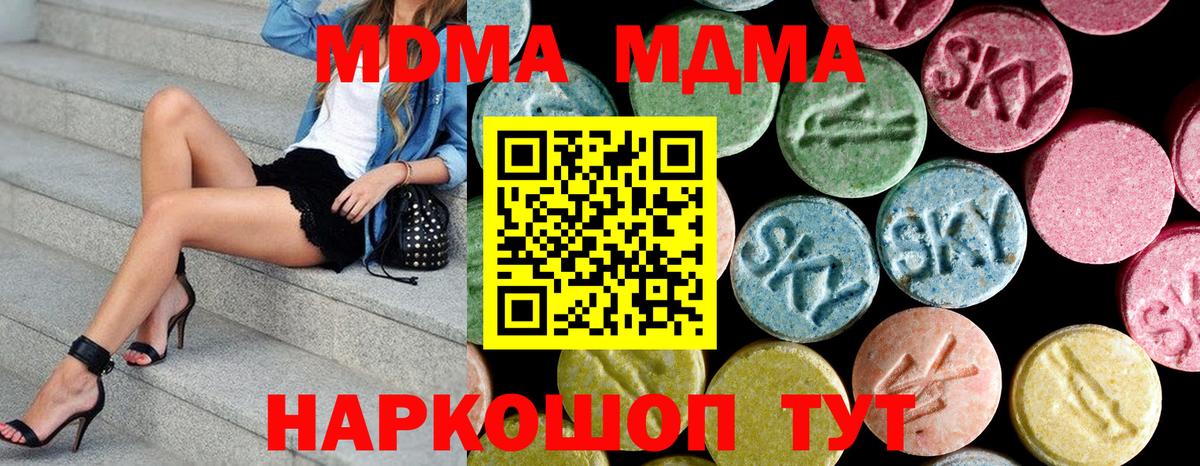 MDMA кристаллы  MDMA Molly  МДМА  Вход с VPN  Отрадный 