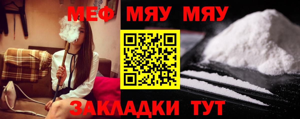 МЕФ  Вход с VPN  Отрадный  МЯУ-МЯУ кристаллы  МЕФ мяу мяу  МЕФ 