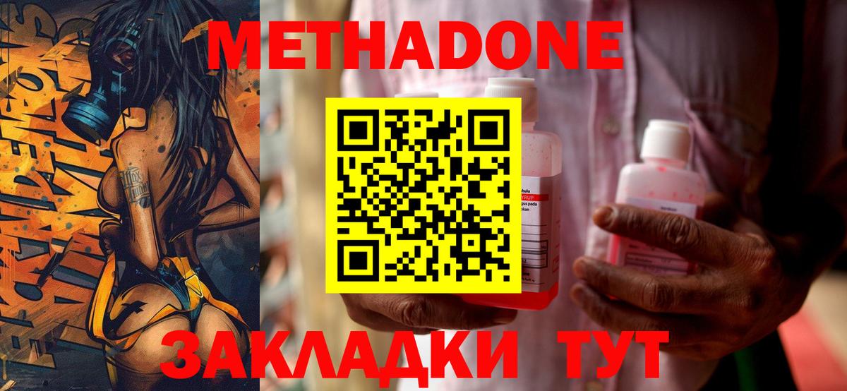Метадон мёд Отрадный