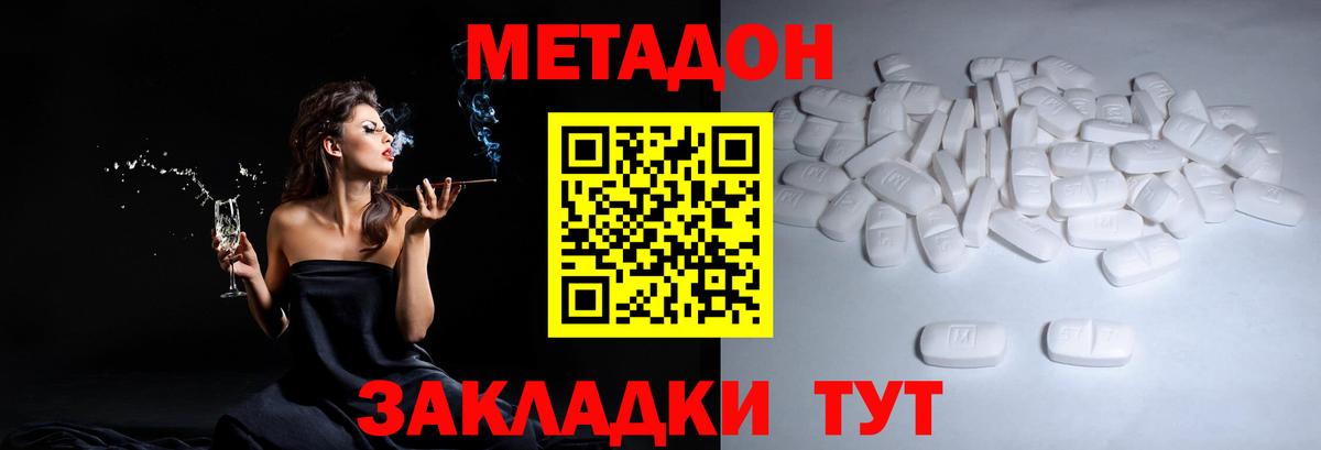 Метадон VHQ  Вход с VPN  Отрадный  МЕТАДОН methadone 