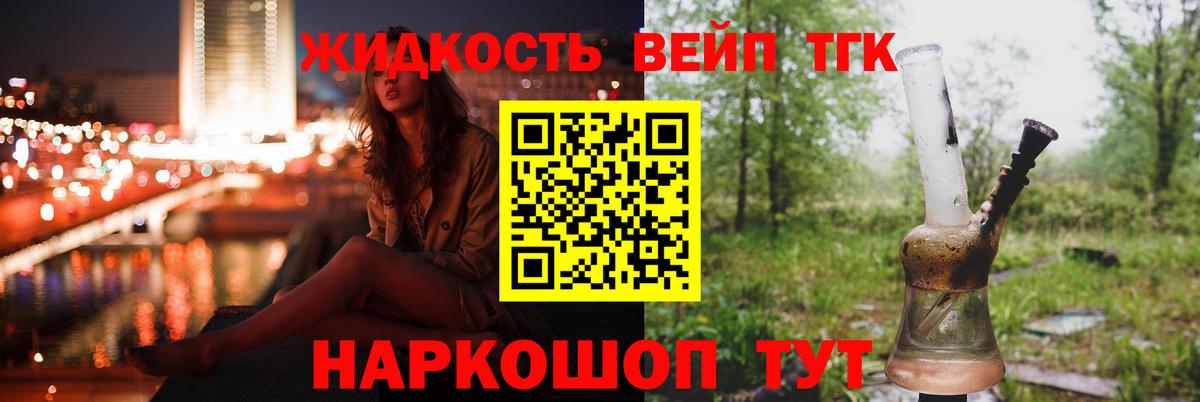 ТГК вейп с тгк  наркота  Вход с VPN  Отрадный  Дистиллят ТГК концентрат 